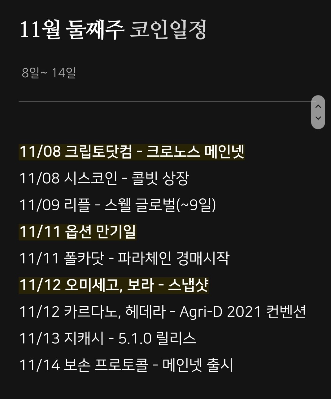 블라인드 | 암호화폐: 11월 코인일정