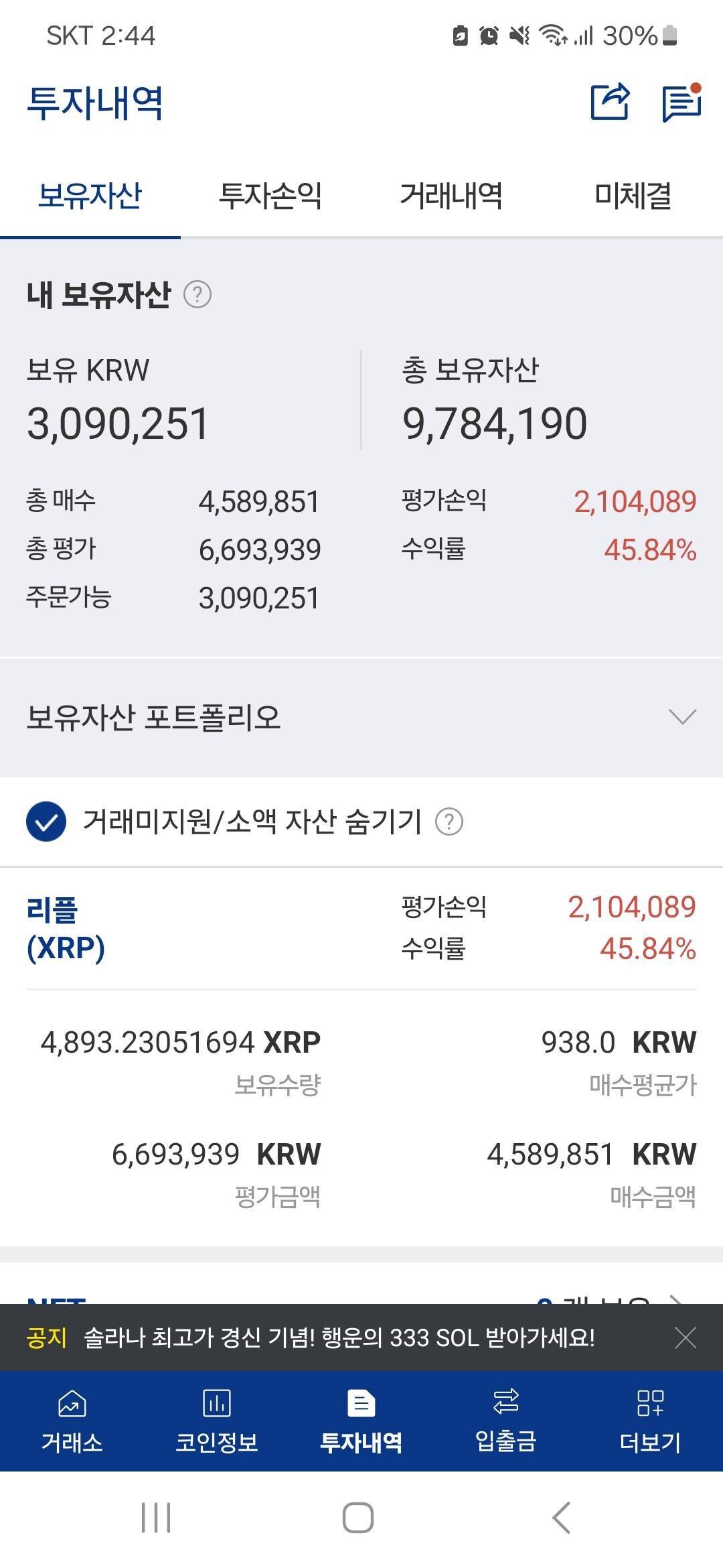 블라인드 | 암호화폐: 리플 3년 존버