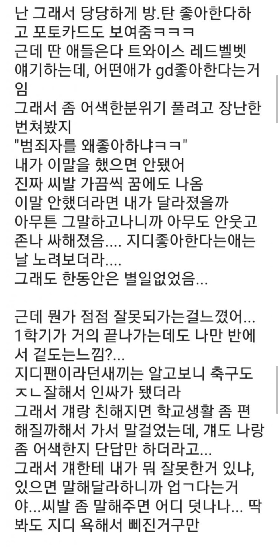 블라인드 | 블라블라: 방시혁 화들짝.... 남고에서 방탄 빨다 왕따.jpg
