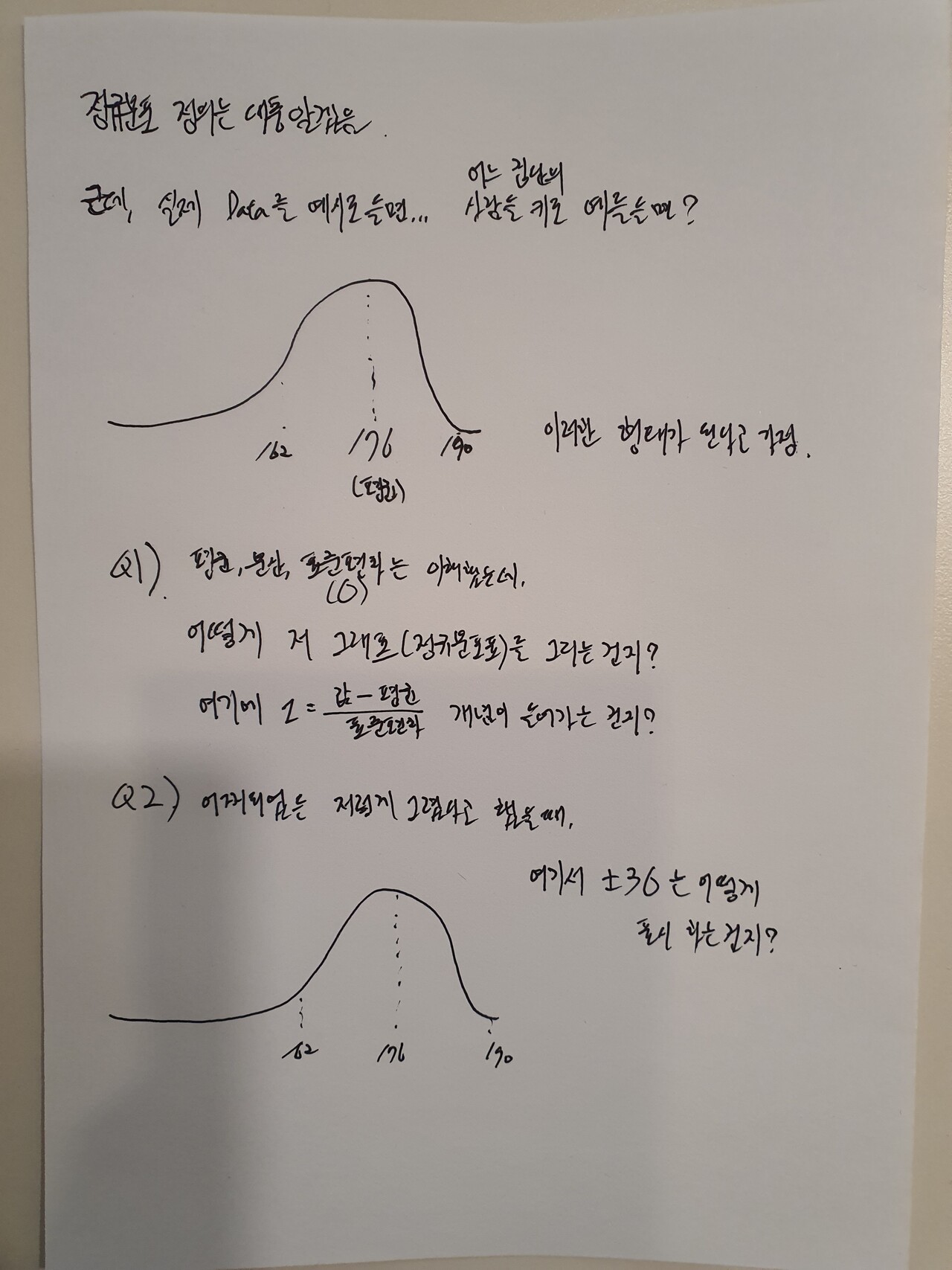 블라인드 | 이직·커리어: 정규분포, 표준편차 개념 잘 아는 형 도와줘 ㅠㅠ