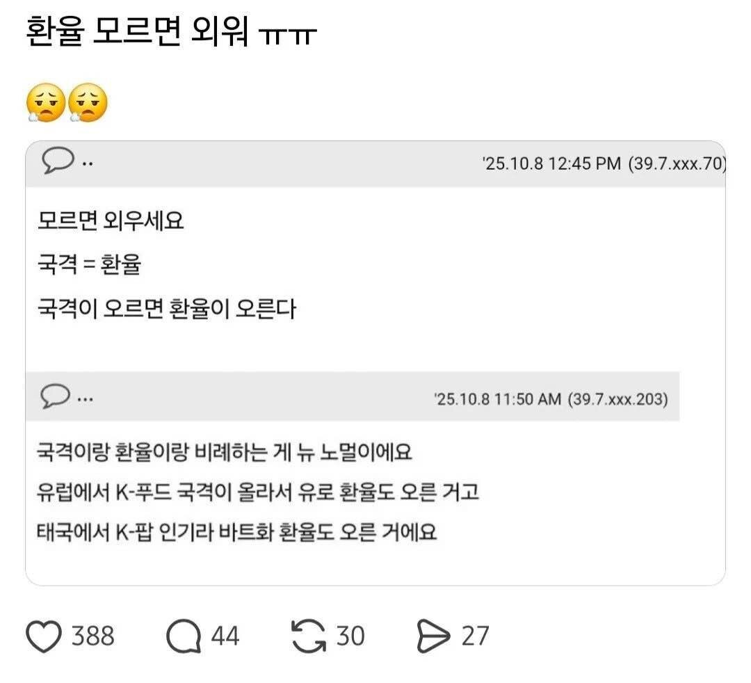 블라인드 | 주식·투자: 환율 오르는 이유