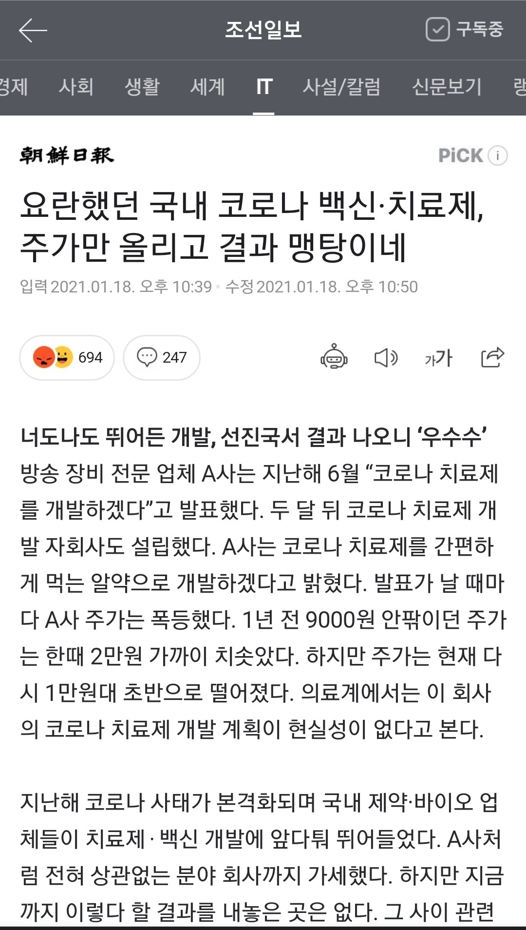 블라인드 | 주식·투자: 슬슬 바이오저격 ..