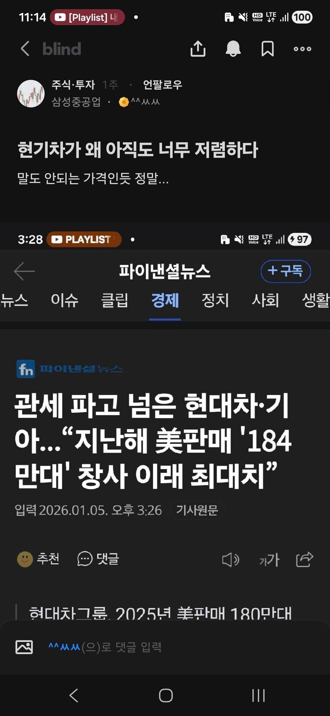 블라인드 | 주식·투자: 다들 내글 보고 현대차 많이 샀겠지??