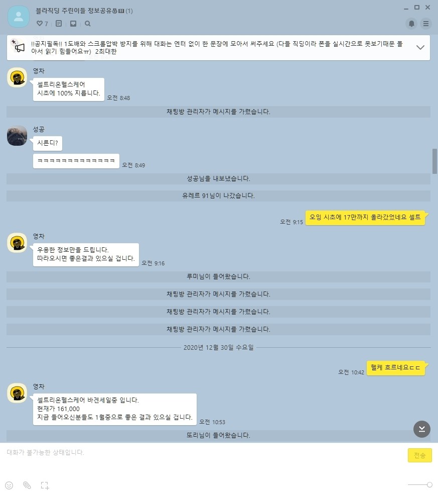 블라인드 | 주식·투자: 블라에서 홍보하던 주식 오픈카톡방ㅋㅋ...