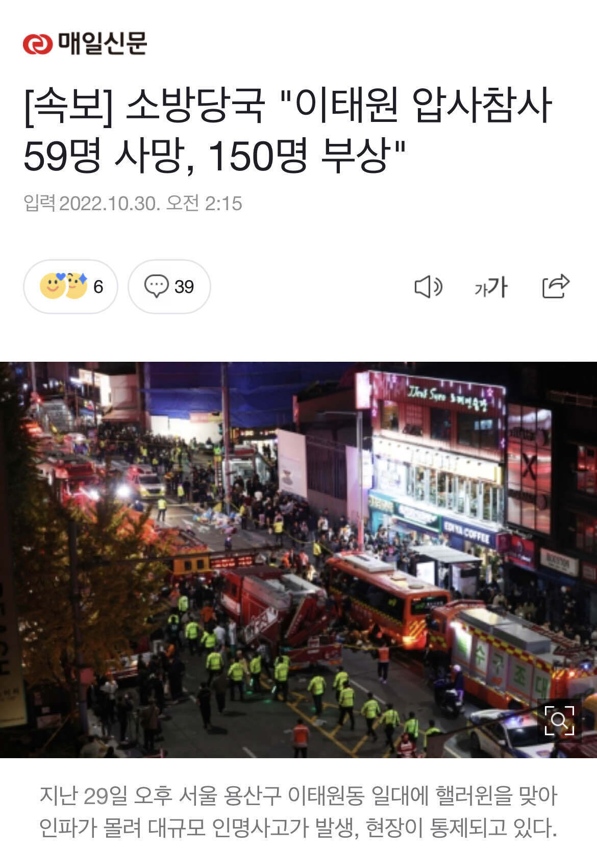 블라인드 | 블라블라: 이태원 59명 사망..