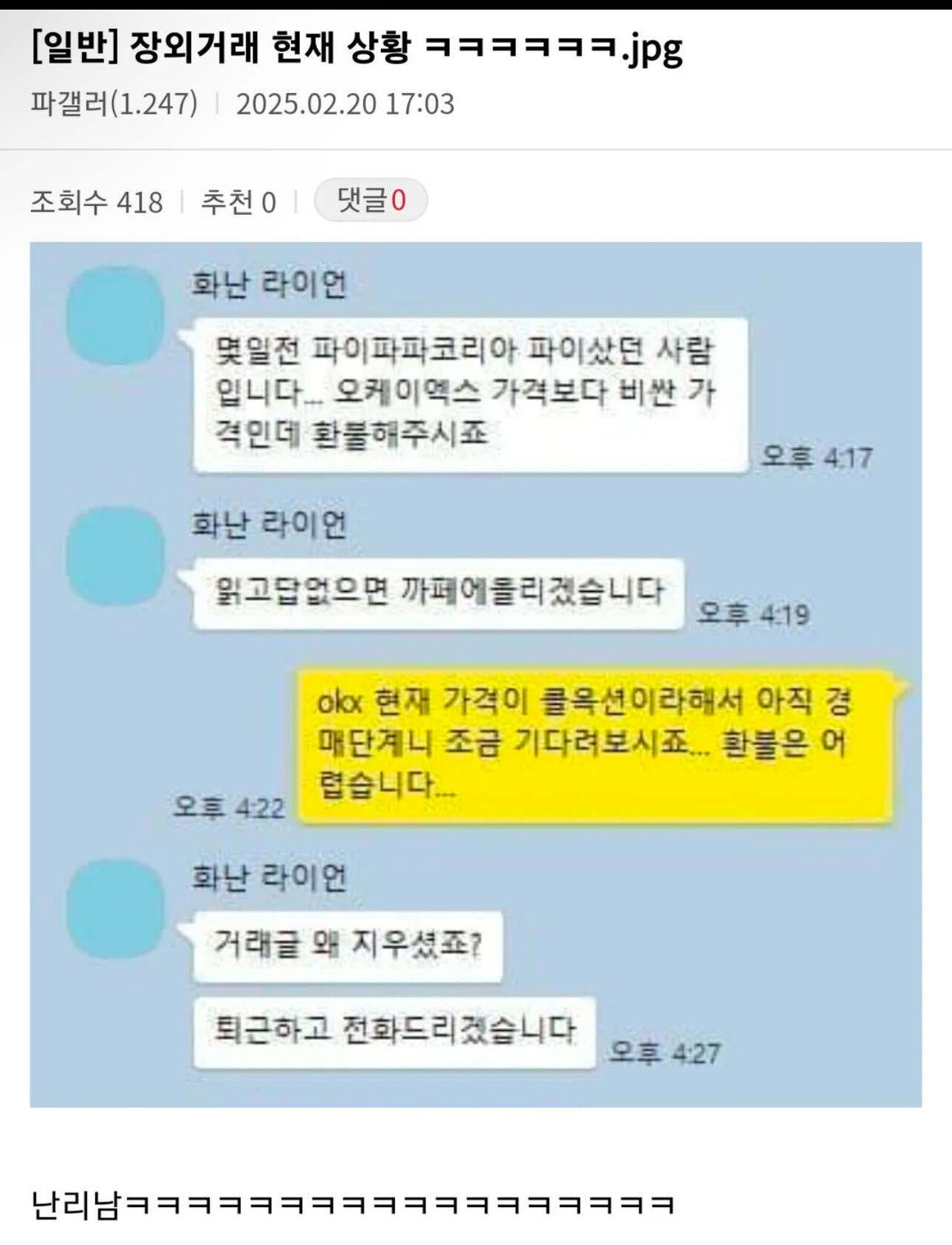 블라인드 | 암호화폐: 파이코인 환불러시 한다던데??
