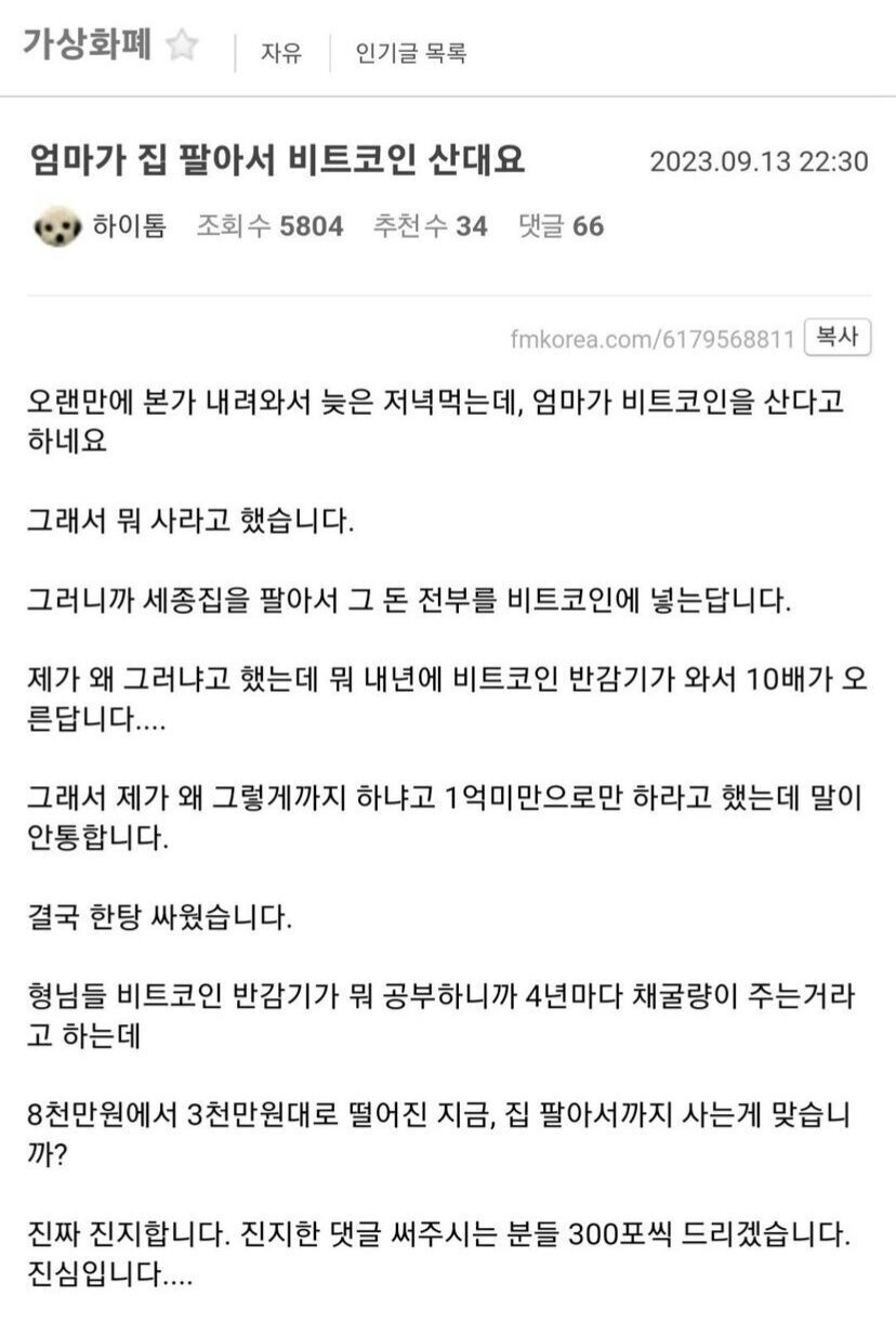 비트코인 번 돈으로 치킨 먹는데 (80) 사진