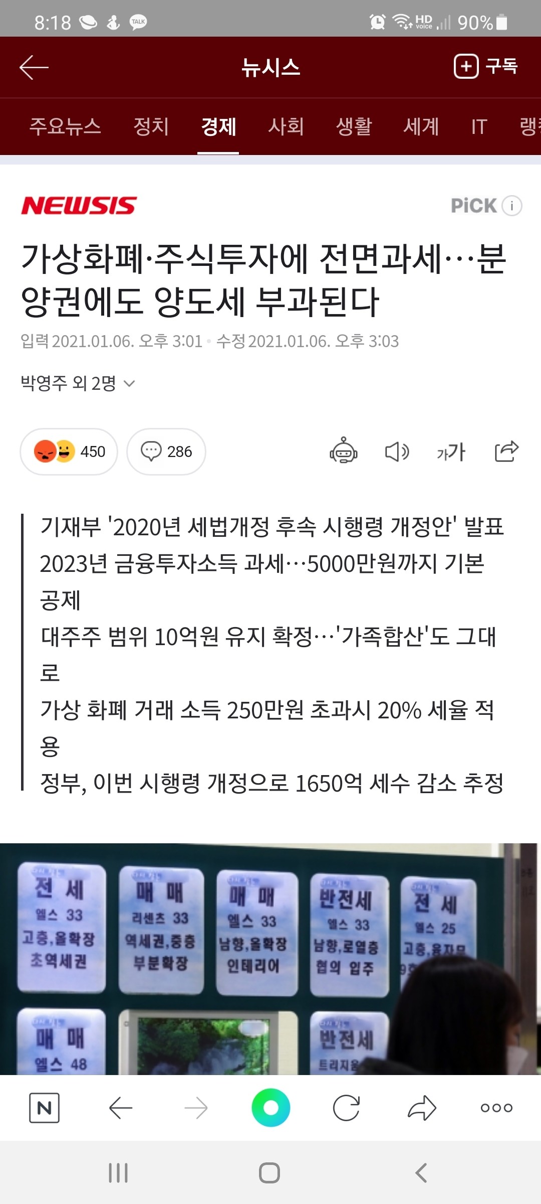 블라인드 | 암호화폐: 세금 또 세금