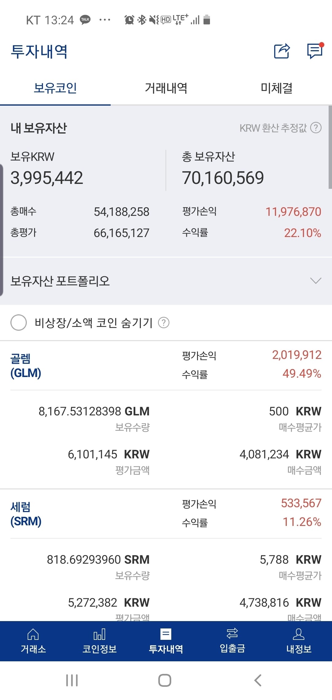 블라인드 | 암호화폐: 7000만원 달성 기념!!(계좌 인증)