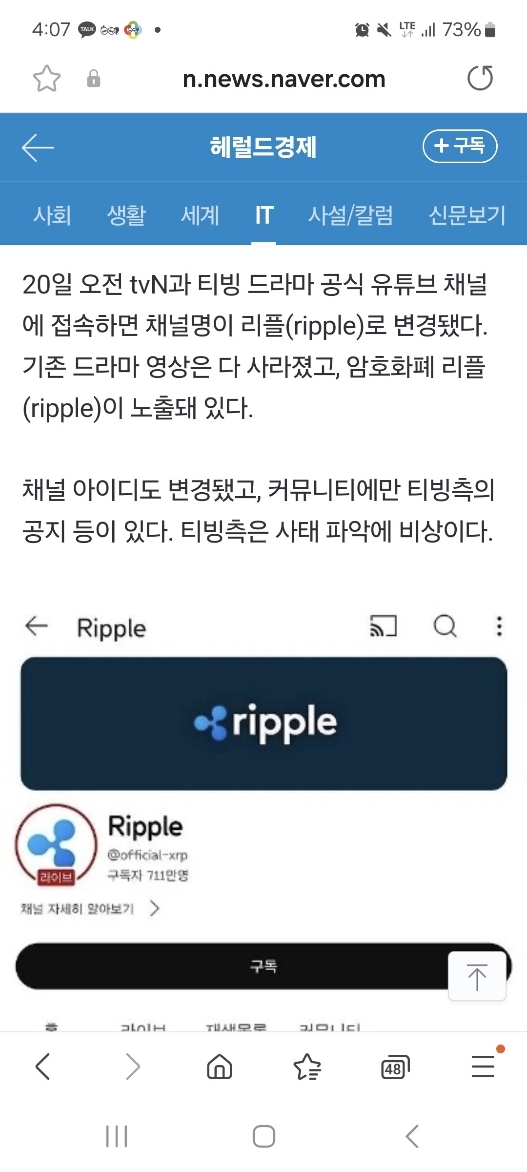 블라인드 | 암호화폐: 리플 이것 때문에 오르는거에요?