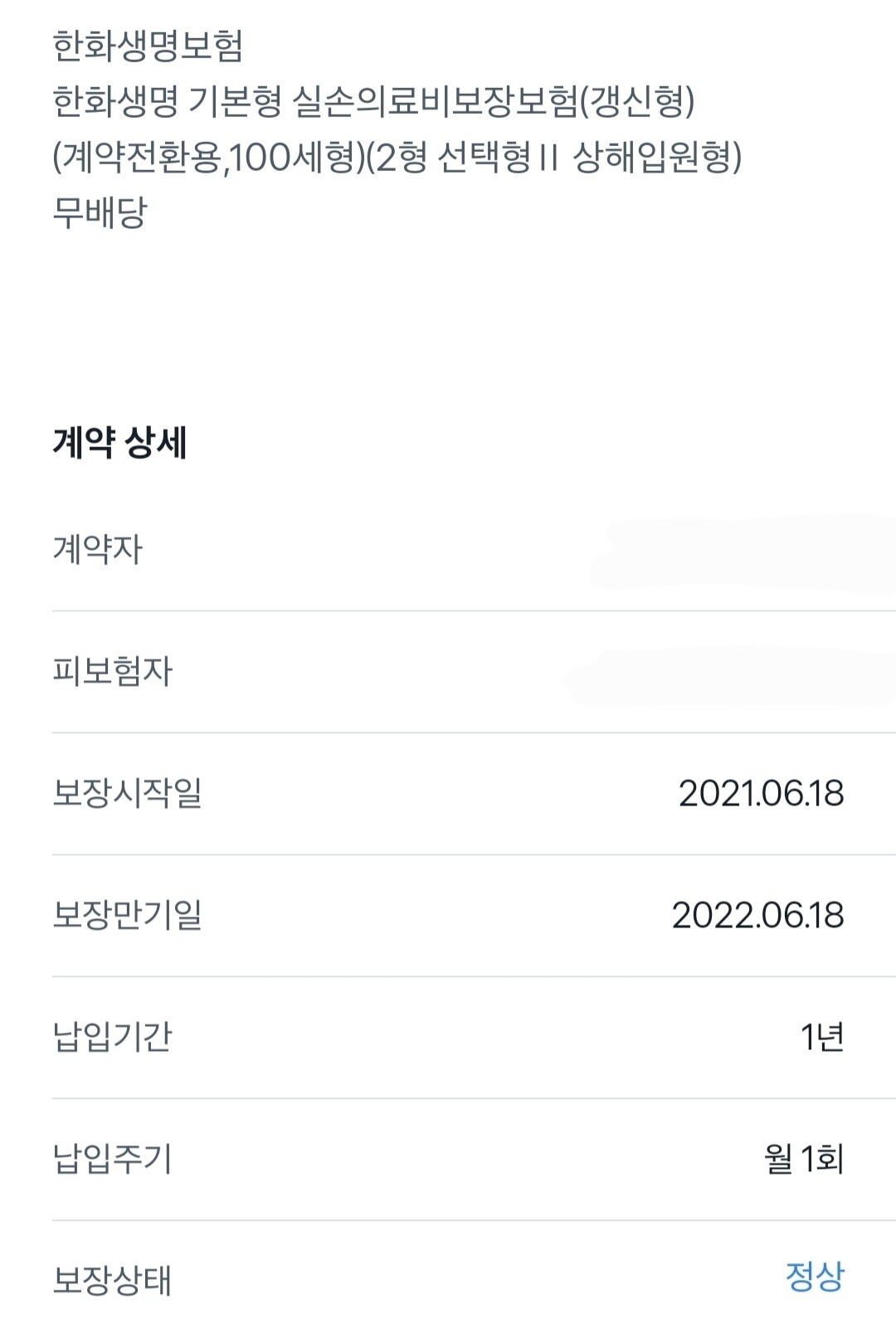 DB어린이보험 가격 한화생명 3