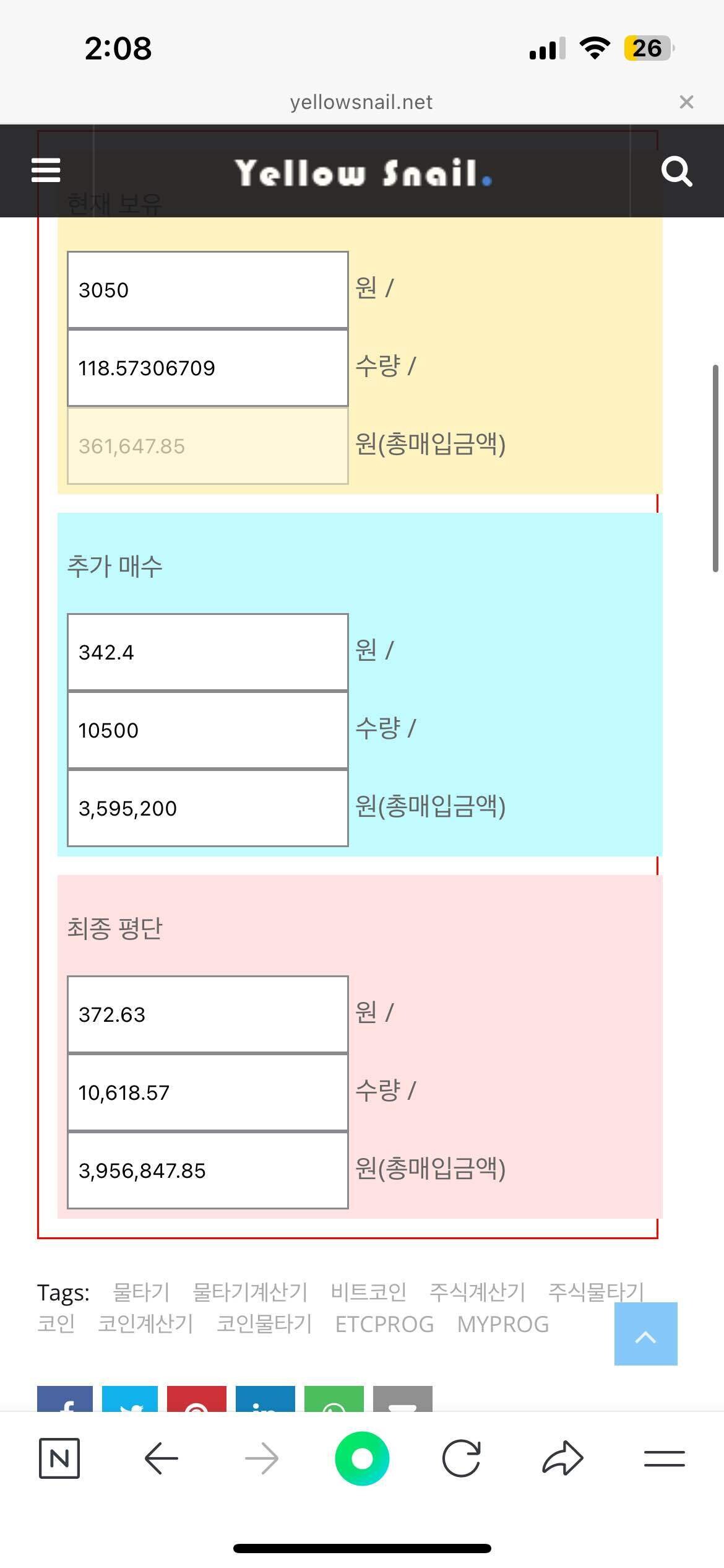 블라인드 | 암호화폐: 코인 물타기