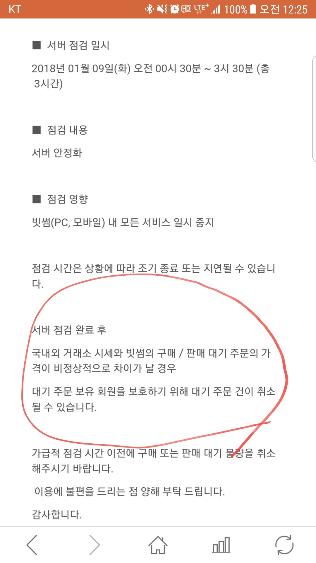 블라인드 | 암호화폐: 현시간 빗썸 상황입니다.