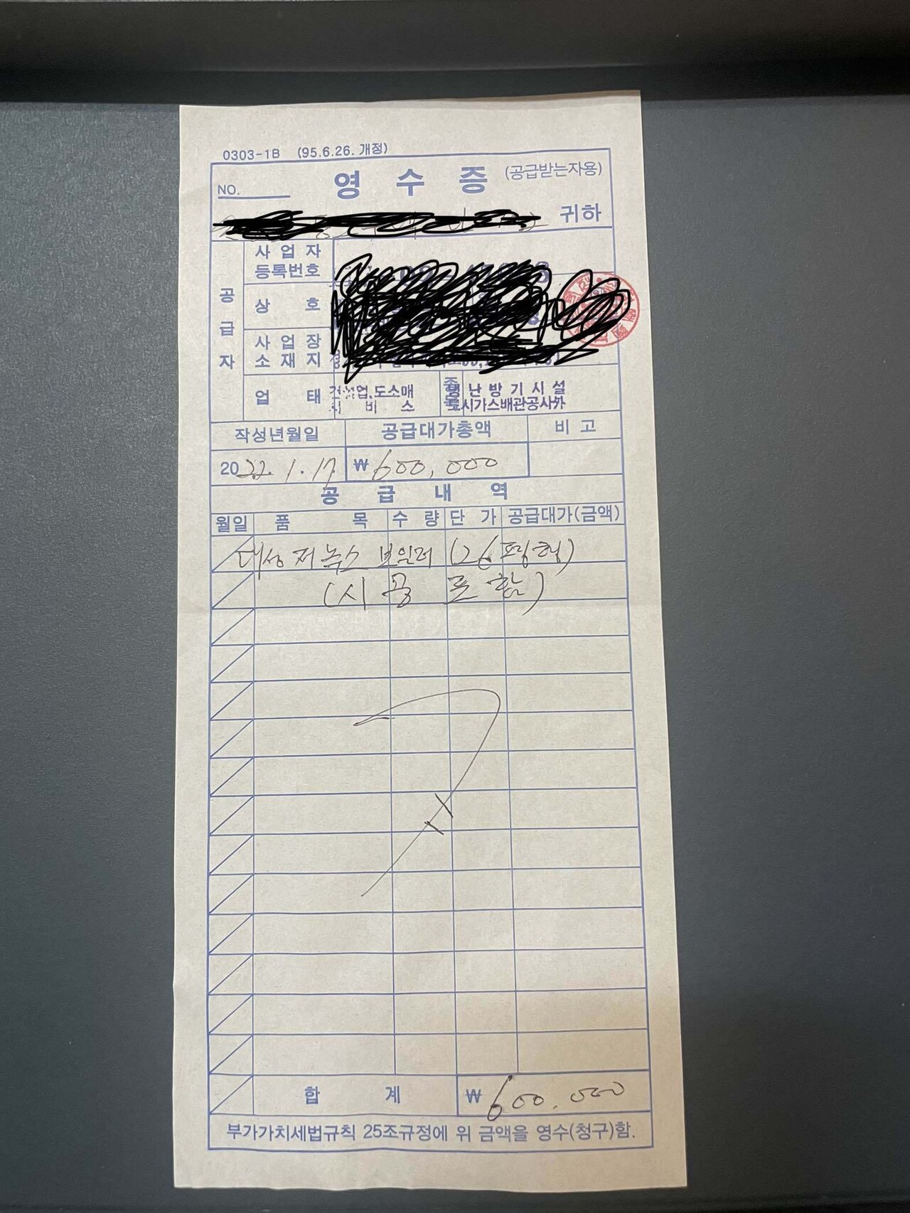 현금 영수증 등록 (90) 사진