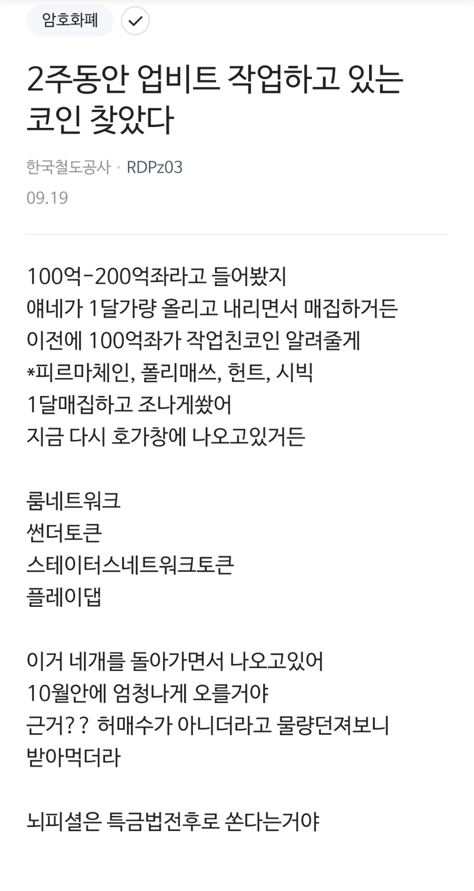 블라인드 | 암호화폐: 오늘부터 대상승각 10월의 코인
