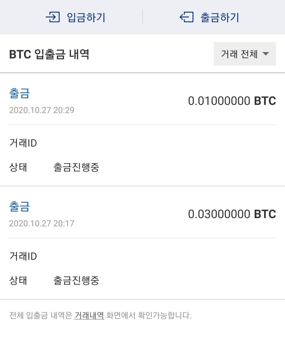 블라인드 | 암호화폐: 출금 진행중으로만 되는데