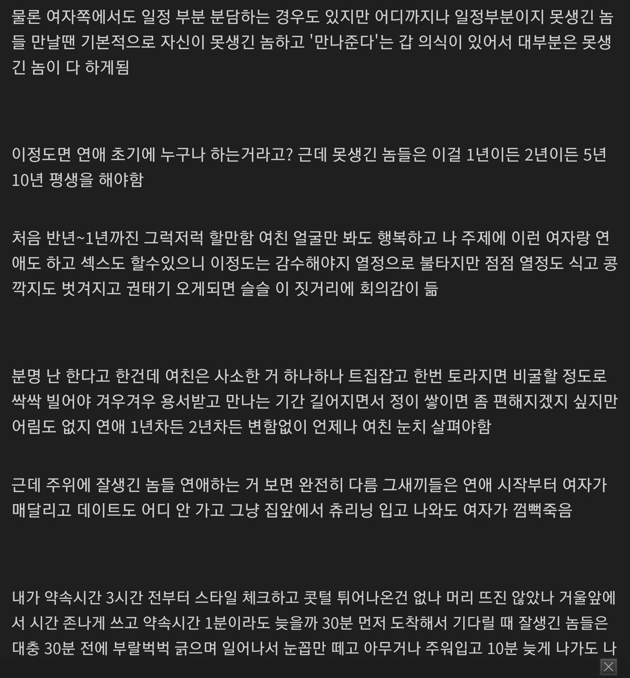 블라인드 | 썸·연애: 남녀 갑을관계