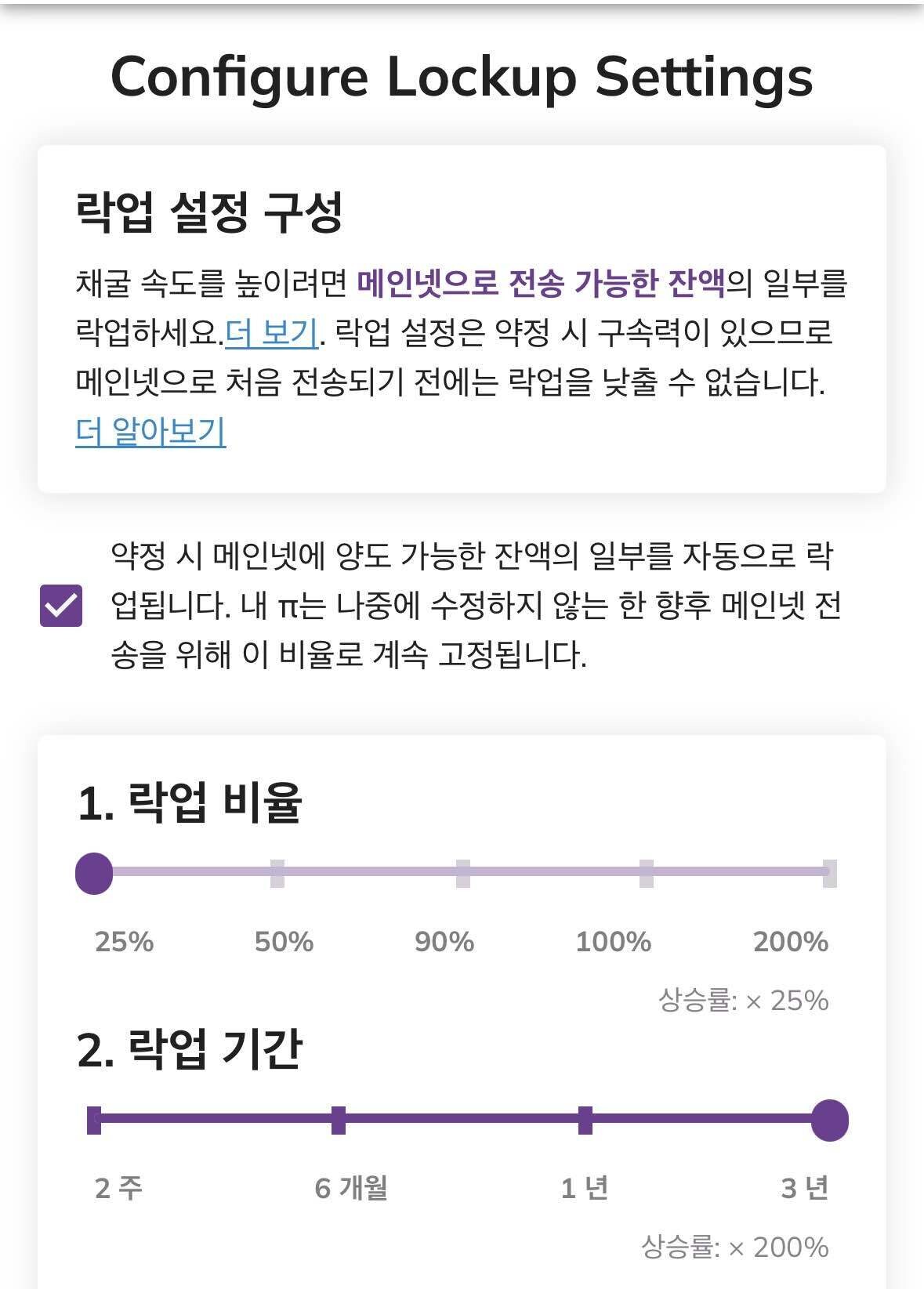 블라인드 | 암호화폐: 파이코인채굴 락업 질문