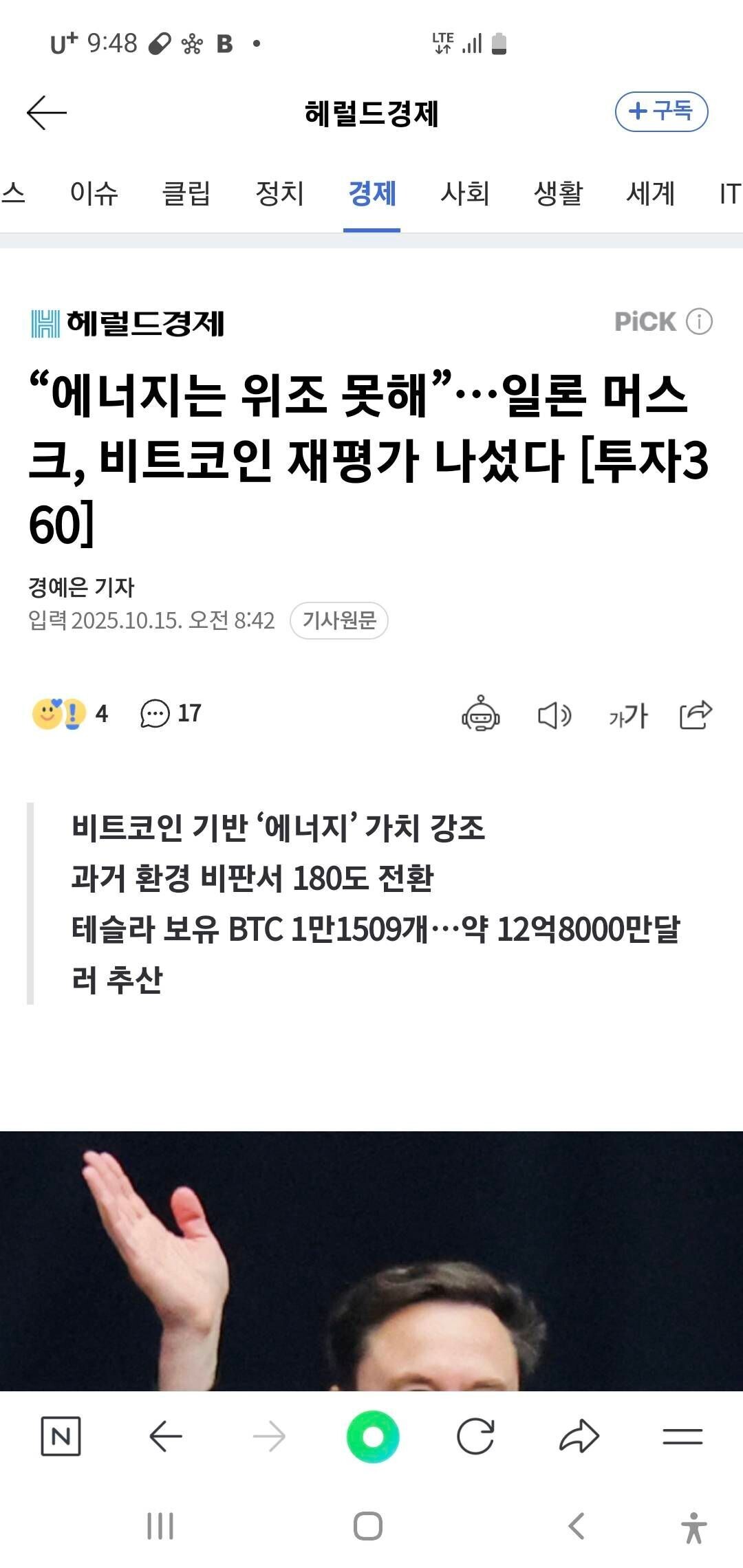 블라인드 | 암호화폐: 머스크형 테슬라 비트코인 결제 다시 허락해주라