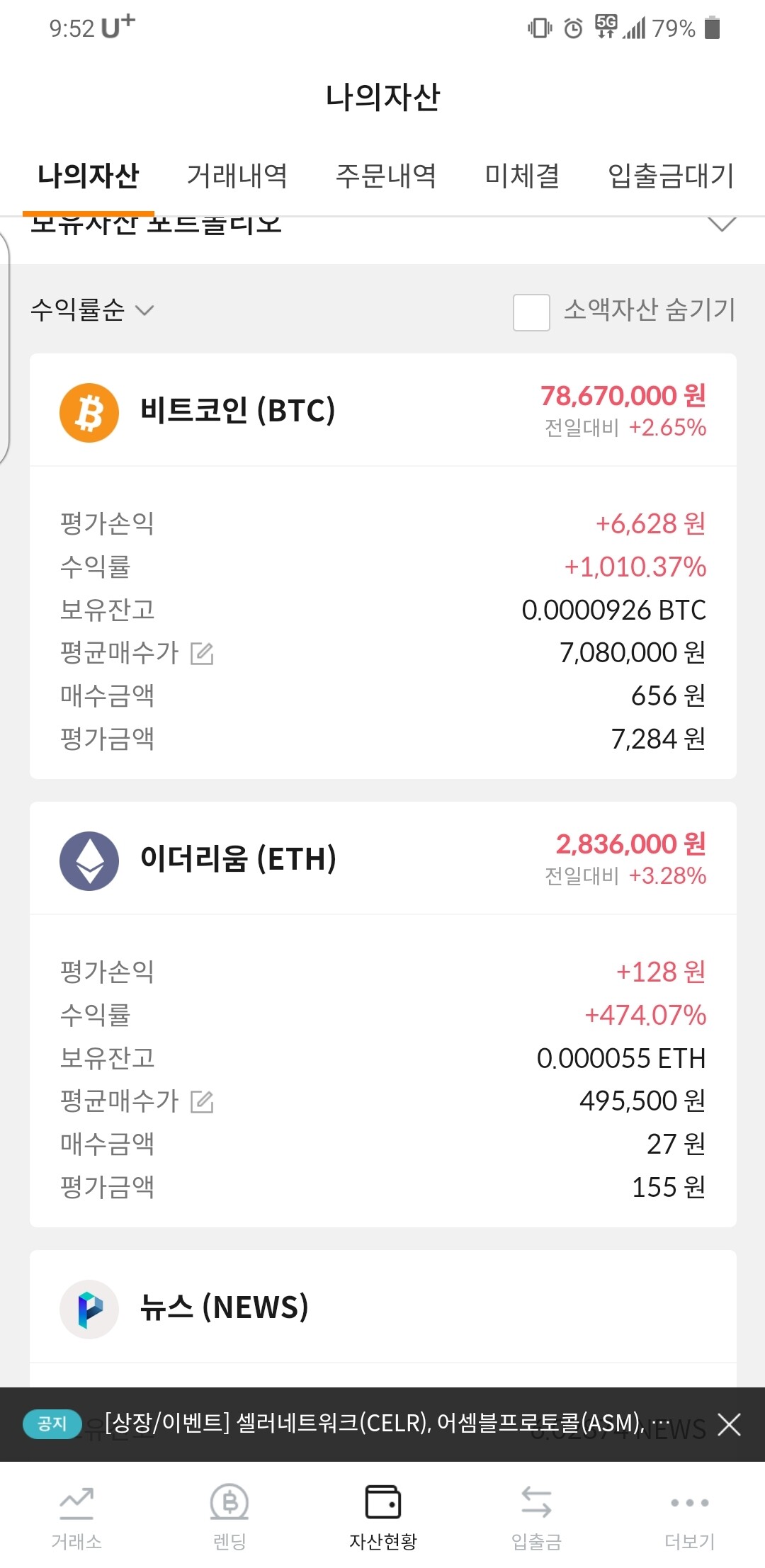 블라인드 | 암호화폐: 비트코인 수익률 인증