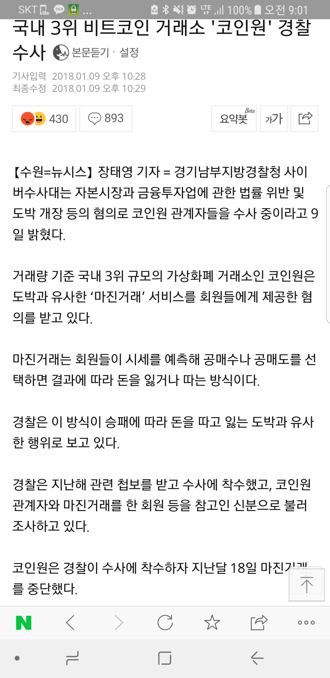 블라인드 | 암호화폐: 코인원 경찰수사