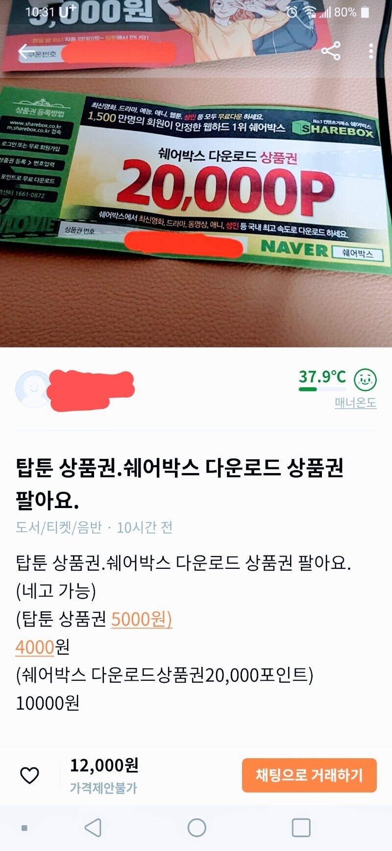 블라인드 | 유우머: 어메이징 당근마켓 근황.jpg