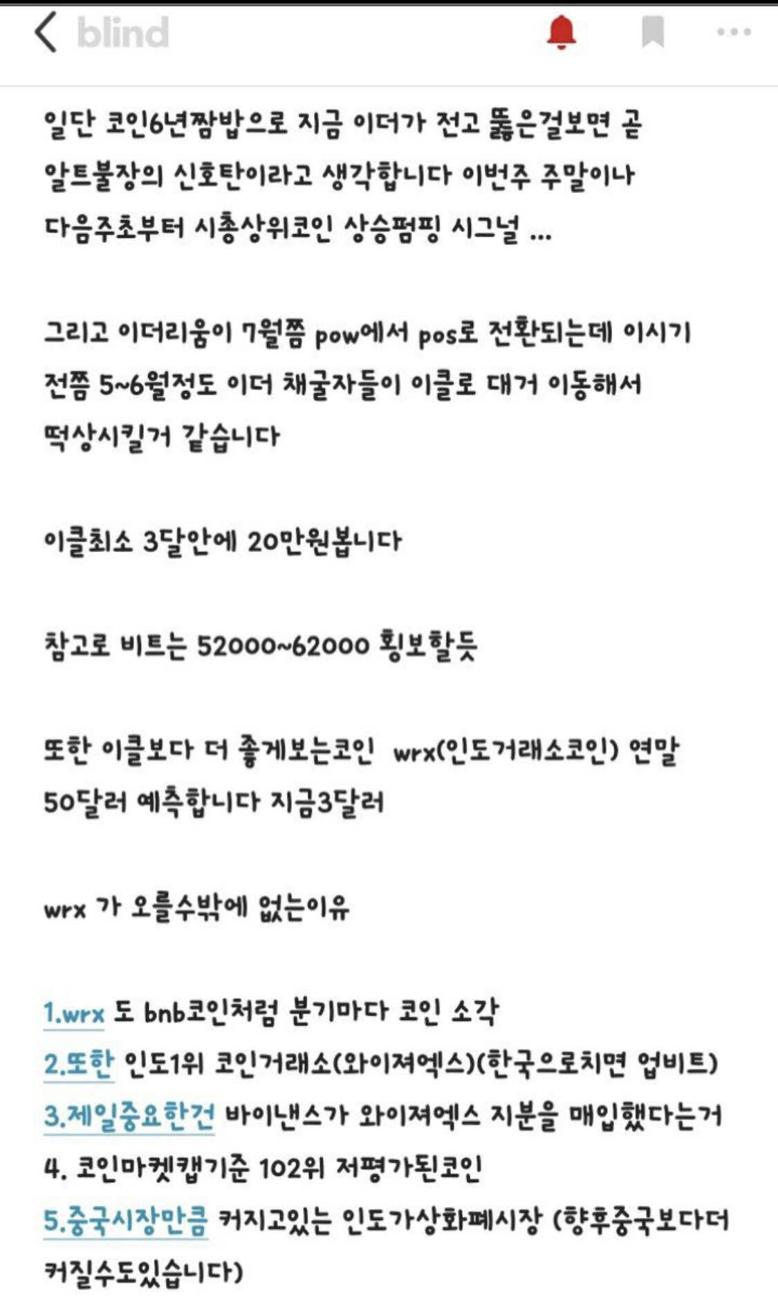 블라인드 | 암호화폐: 이클 지금이 젤싸요