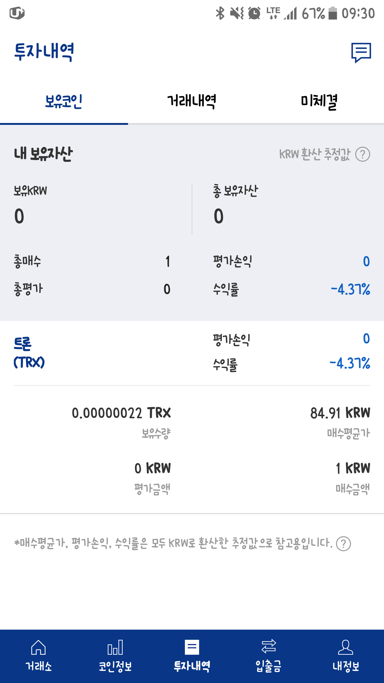 블라인드 | 암호화폐: 탈비트했네요.