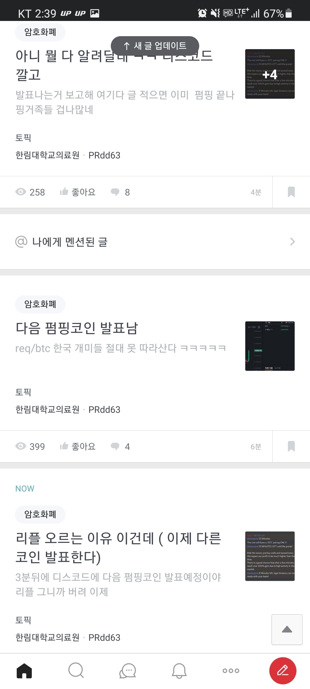 블라인드 | 암호화폐: 한림대 저친구는 올리는 글마다 x소리냐