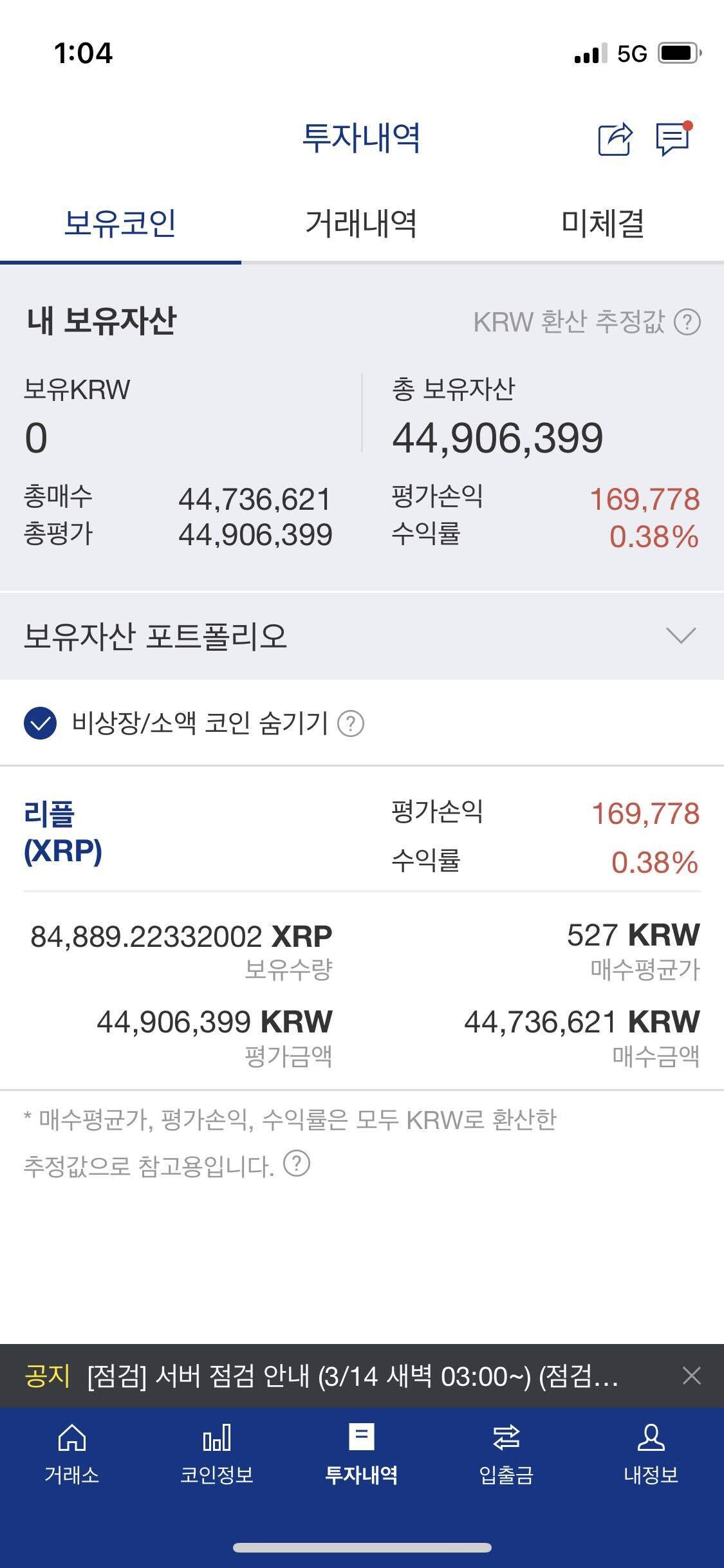 블라인드 | 암호화폐: 서버점검대비) 안전자산인 리플로 이동